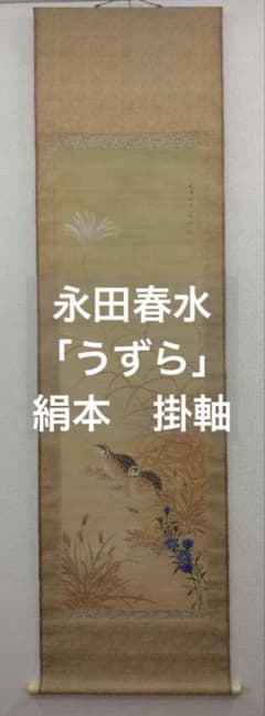 楽一番公式アカウント74 様用 掛軸 | Buyee 通販購入サポートサービス