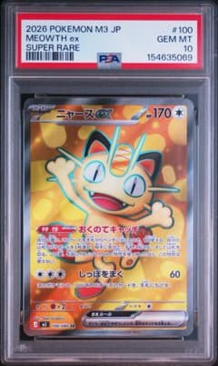 PSA10】ニャースex SR 100/080 ムニキスゼロ 151 - メルカリ