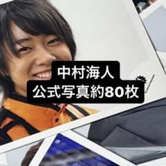 TravisJapan 中村海人 公式写真のサムネイル