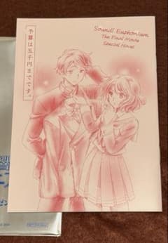 映画　響け！ユーフォニアム　前編　入場特典　武田綾乃　描き下ろし短編小説　未読のサムネイル
