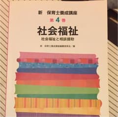 専用 社会福祉のサムネイル