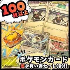 早い者勝ち ゲリラ ポケモンカードまとめ売り(B) 引退品 (値下げ不可