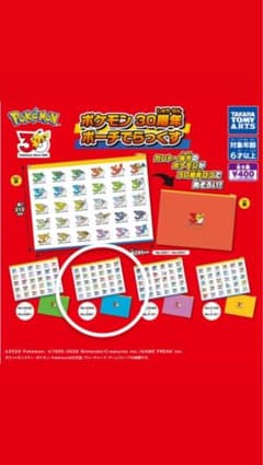 ポケモン 30周年 ポーチでらっくす ガチャ タカラトミーアーツのサムネイル