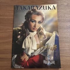 東京宝塚大劇場 雪組公演 ひかりふる路 - メルカリ
