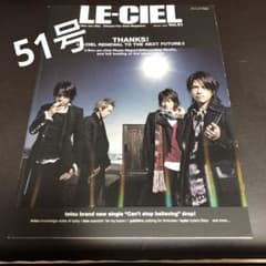 L'Arc〜en〜Ciel 会報　vol.51