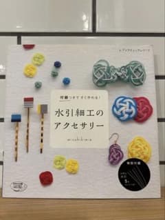 水引細工のアクセサリー mizushima 水引き アクセサリーのサムネイル