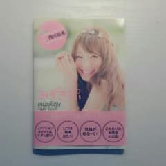 みずきてぃ(西川瑞希)スタイルbook《週末限定お値下げ！！！》のサムネイル