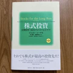 株式投資 : 長期投資で成功するための完全ガイドのサムネイル