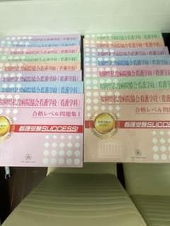 看護問題集　合格レベル問題集　看護問題集のサムネイル