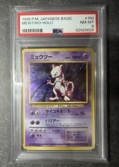 ポケモンカードゲーム ミュウツー 旧裏 PSA8 - メルカリ