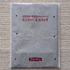 フジパン 2023秋 本仕込キャンペーン ミッフィーエコバッグ