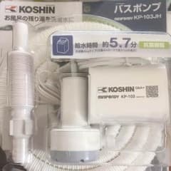 新生活に！バスポンプMINIPONDYのサムネイル