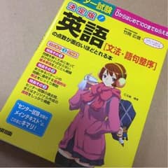 英語の点数が面白いほどとれる本のサムネイル