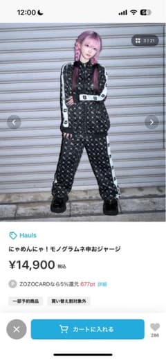 にゃめんにゃ！モノグラムネ申おジャージ 地雷 セットアップ レディース メンズのサムネイル