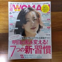 日経WOMAN 2023年６月号のサムネイル