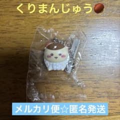 ちいかわ くら寿司 キーホルダー くりまんじゅう　びっくらぽん