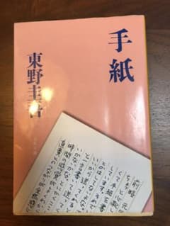 手紙のサムネイル