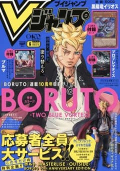 新品未開封 2026年Vジャンプ6月特大号 付録完備 - メルカリ
