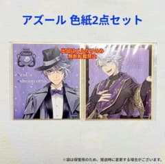 ツイステ アズール 寮服 式典服 ミニ色紙 2点セット - メルカリ