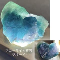 よ*ん様 T1021最終特価☆ブルーグリーンパープルフローライト原石