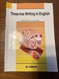 Three-line Writing in English 成美堂のサムネイル