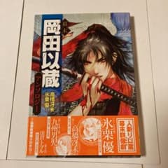 幕末　岡田以蔵アンソロジー　武市半平太　坂本龍馬　勝海舟　黒船のサムネイル