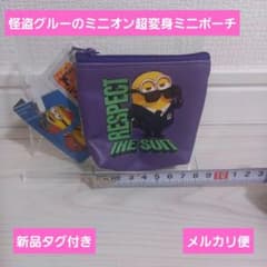 괴도 그루의 미니언 초변신 미니 파우치 퍼플