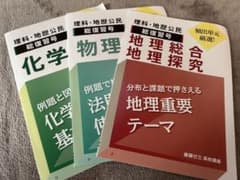 進研ゼミ高校講座 理科基礎・地歴公民 総復習セット - メルカリ