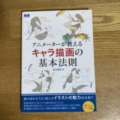 アニメーターが教えるキャラ描画の基本法則のサムネイル