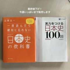 日本史　参考書のサムネイル