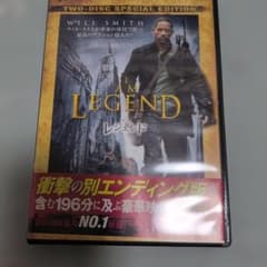 アイアムレジェンド　DVD