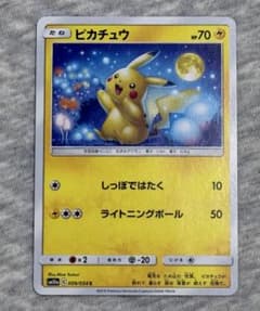 ピカチュウ C SM10a ジージーエンド 009/054 6枚 ピカチュウ C SM10a ジージーエンド 009/054 - メルカリ