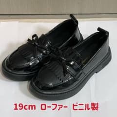ローファー 19cm☆ビニル製のサムネイル