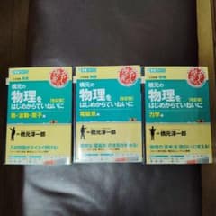 物理をはじめからていねいに 物理はイメージだ！ 3冊セットのサムネイル