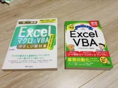 【バラ売り可】 Excelマクロ&VBA 入社１年目からのExcel VBAのサムネイル