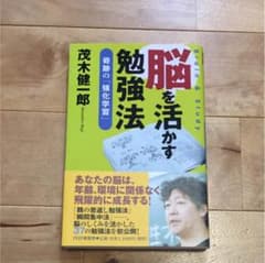 脳を活かす勉強法 : 奇跡の「強化学習」 : brain & studyのサムネイル