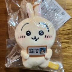 ちいかわ おかいもの検定1級 マスコット うさぎ エポスカード限定非売品のサムネイル
