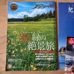 ノジュール2023 6月号のサムネイル