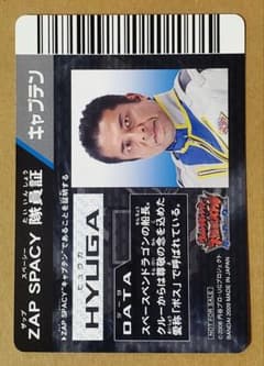 大怪獣バトル カード ZAP SPACY 隊員証 キャプテン HYUGA - メルカリ