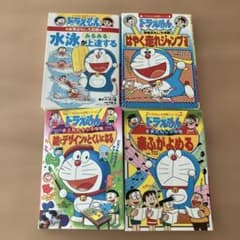 ドラえもんの学習シリーズ 4冊セット - メルカリ