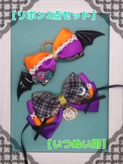 ぬいぐるみ用リボン 秋 ハロウィンF ピンクかぼちゃ×羽根 いつぬい用のサムネイル