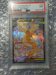 ポケモンカードゲーム メガカイリューex SAR PSA9 246/193 - メルカリ