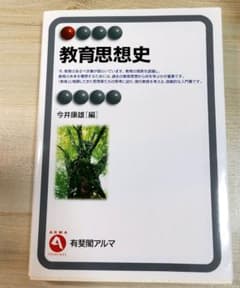 教育思想史 今井康雄のサムネイル