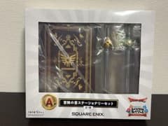 ドラゴンクエスト ふくびき所スペシャル A賞 冒険の書ステーショナリーセットのサムネイル