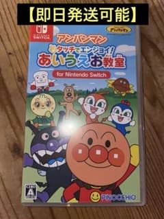 【即日発送可能】アンパンマン タッチでエンジョイ　あいうえお教室　switch