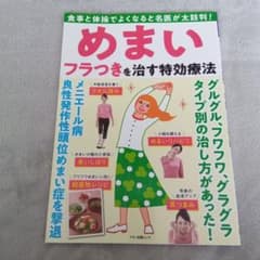 めまい フラつきを治す特効療法のサムネイル