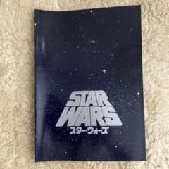 スター・ウォーズ パンフレットのサムネイル