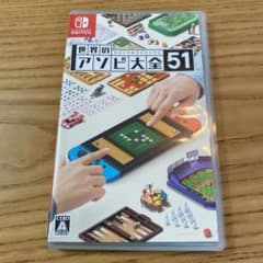世界のアソビ大全51のサムネイル