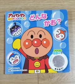 アンパンマン どんなかお？のサムネイル