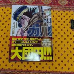 ゴールデンカム31巻のサムネイル